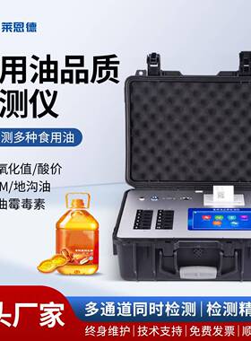 食用油检测仪便携式花生油橄榄油品质检测仪酸价过氧化值检测仪