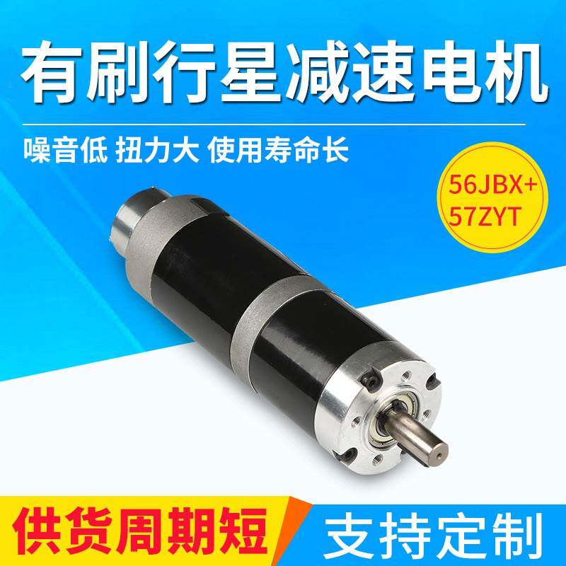 微型内置有刷马达56JBX转动精密齿轮电动机大扭力有刷行星减速机