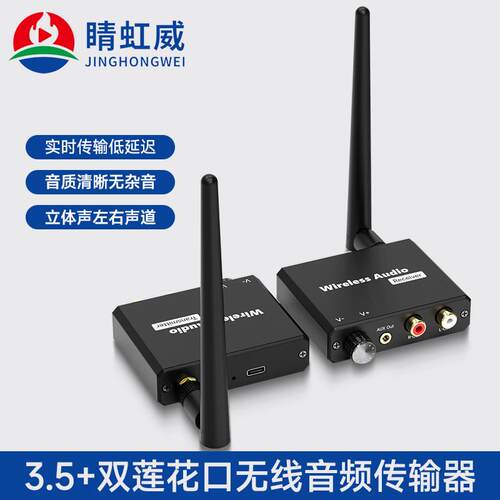 无线音频传输收发器支持2.4G音频功放有源音响点歌机无线延长器