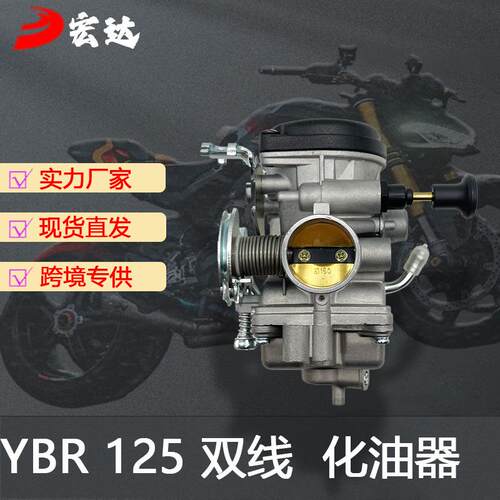 跨境摩托车化油器YBR125双线适用双线XTZ125YZF12 YB125TW200单线