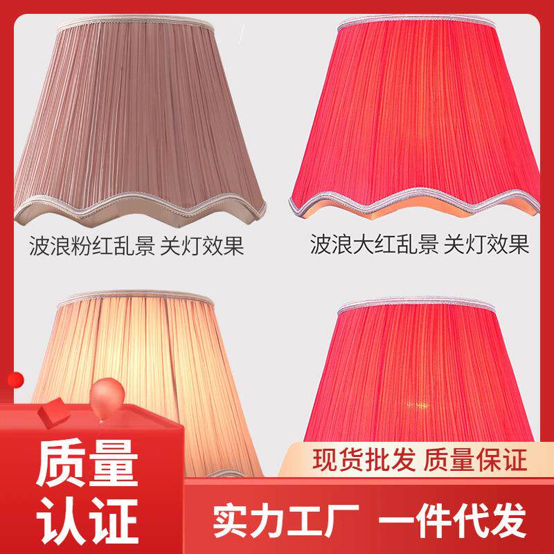 台灯外壳防刺眼罩卧室床头e27红色灯罩落地大号布艺灯具支架