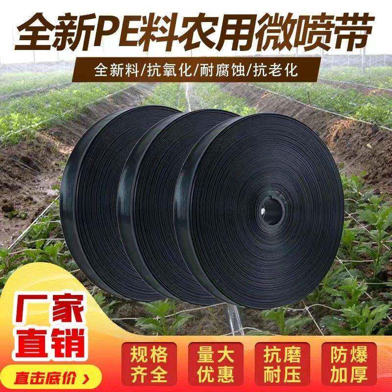 农用灌溉微喷带滴管带软管输水管2寸3寸3.5寸4寸加厚无孔主管带
