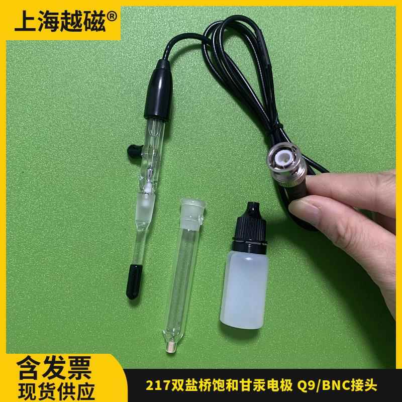 上海越磁 PCL-1Q9氯离子电极217双盐桥饱和甘汞电极//参比电极