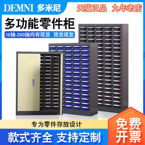 零件柜100电子元件柜工具柜螺丝样品收纳柜7548抽屉式物料存放柜