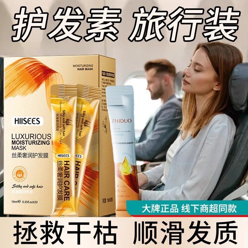 正品护发素旅行装一次性小包独立便携装洗发水发膜修护柔顺20条袋