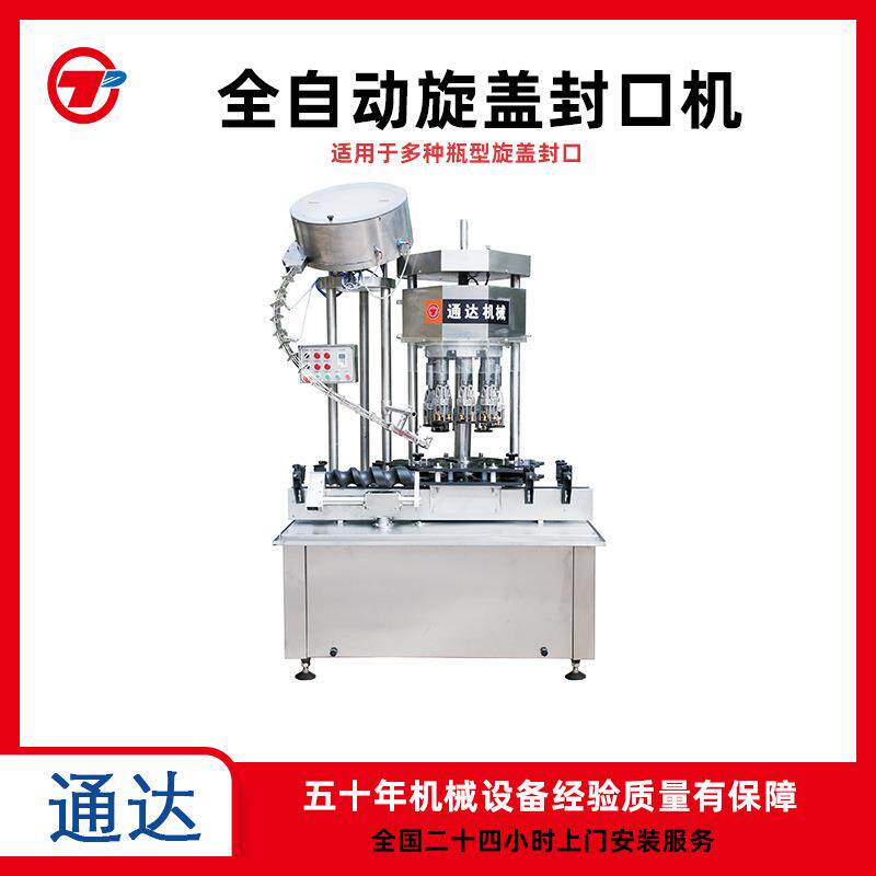 全自动/半自动铝盖封口机平摆封口设备葡萄酒白酒瓶盖旋盖机