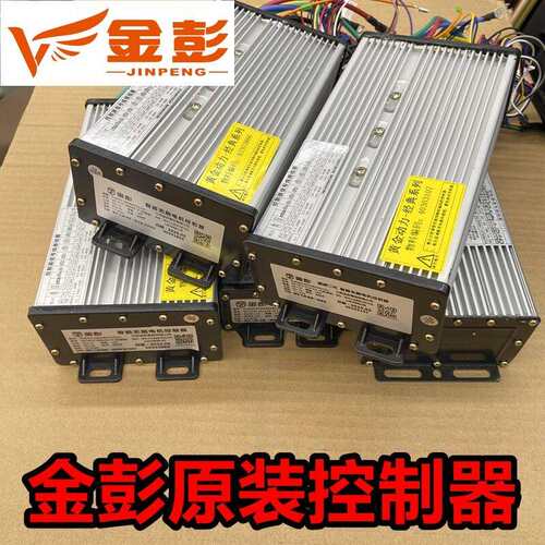 金彭/金鹏电动三轮车控制器原装48V60V伏800W1000W