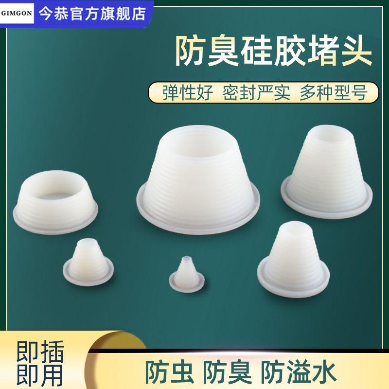 下水道PVC防臭塞子防虫硅胶地漏