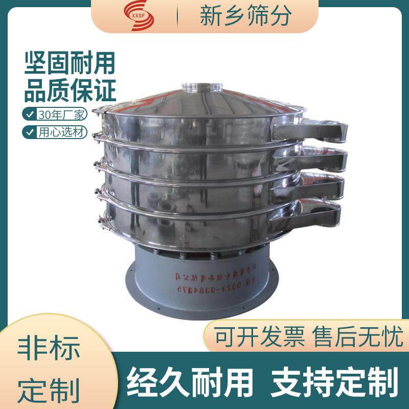 白砂糖粉圆筛优质橡胶颗粒旋振筛优质糯米粉圆形振动筛食品
