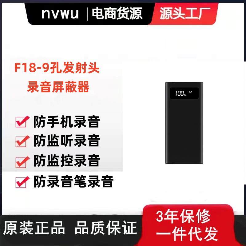 F18防录音干扰器防手机录音屏蔽器会议室安全保护器便捷遥控开关