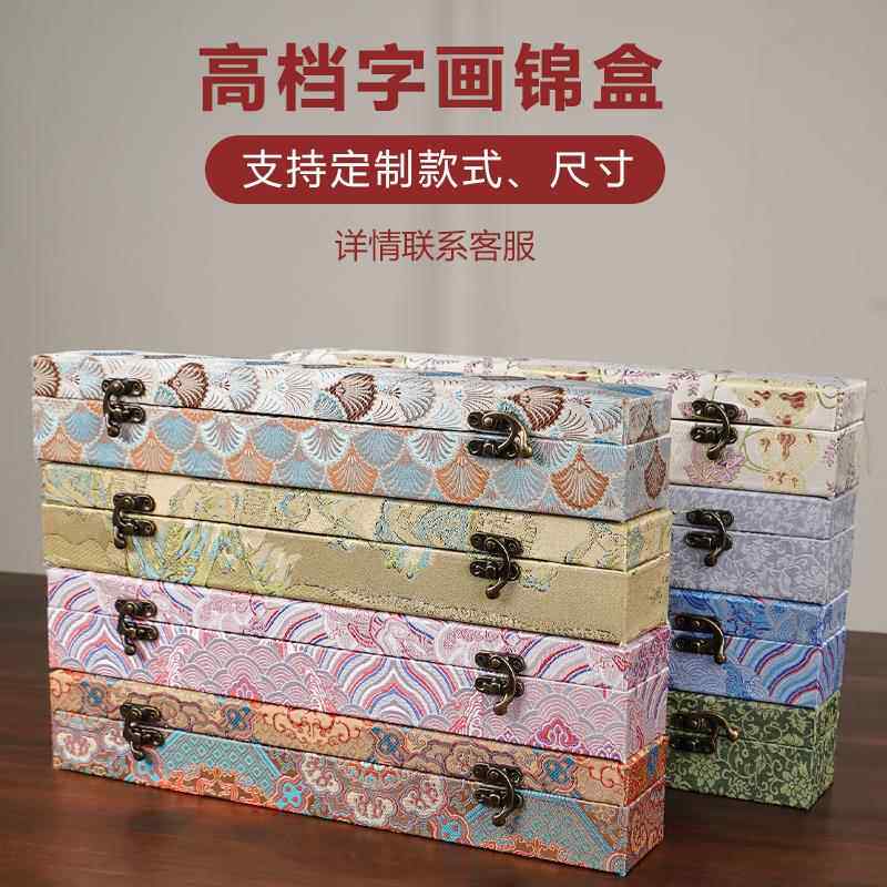 高档韵江南高档织锦韩绫卷轴锦盒空盒书子书法手卷画轴挂轴藏画作