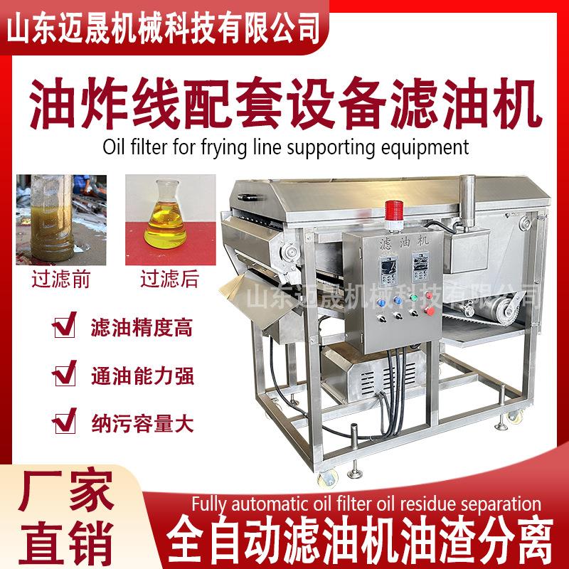 全自动网带式滤油机油炸线配套设备小酥肉油炸线油炸线滤油机