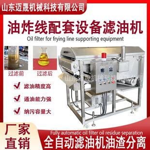 全自动网带式 油炸线配套设备 小酥肉油炸线 油炸线滤油机 滤油机