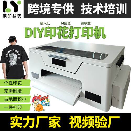 数码dtf烫画打印机a3单喷头小型衣服童装T恤短袖球衣印花logo图案