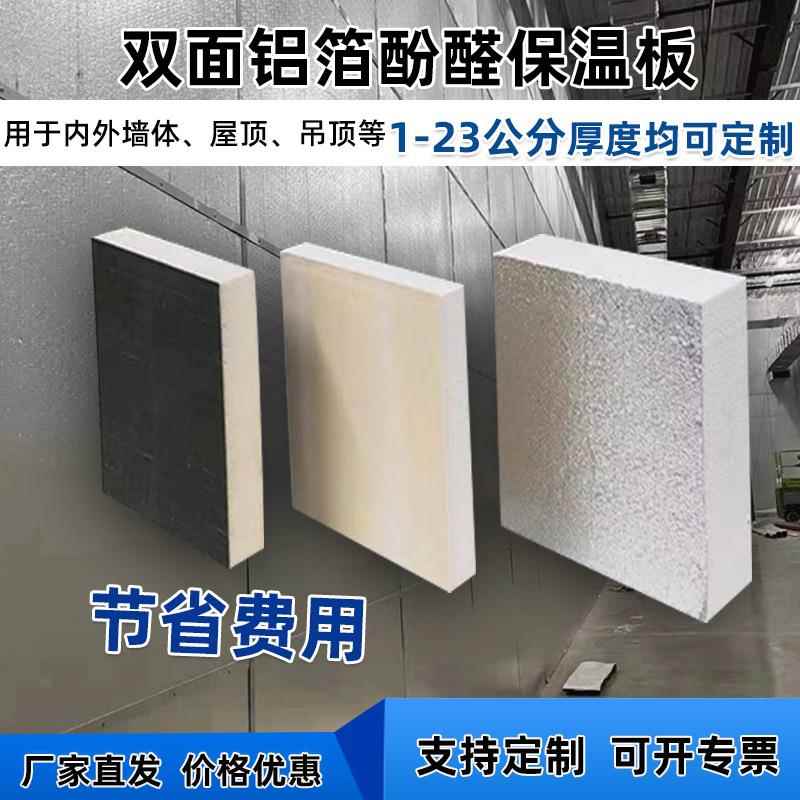 防火墙板室内装修保温板隔音防潮内墙保温酚醛板新型墙体建筑材料