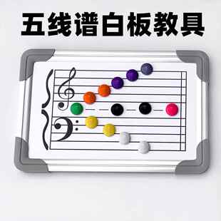 五线谱识谱神器钢琴白黑板识谱表磁性音符可擦写定制音乐教具培训