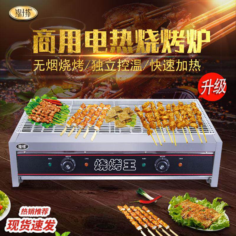 烧烤炉商用电热烤肉无烟小型电烤串机摆摊烤生蚝烤鱼炉电烤炉