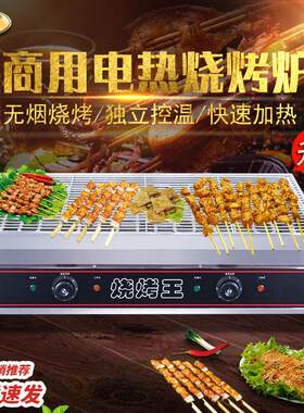 烧烤炉商用电热烤肉无烟小型电烤串机摆摊烤生蚝烤鱼炉电烤炉
