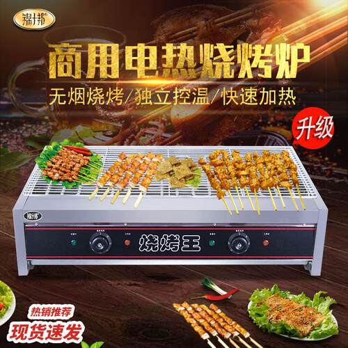 烧烤炉商用电热烤肉无烟小型电烤串机摆摊烤生蚝烤鱼炉电烤炉