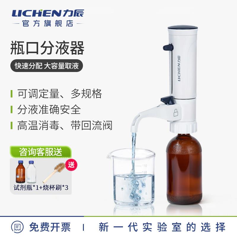 力辰瓶口分液器0.5-5ml多规格套筒式可调定量液体加液瓶移液器