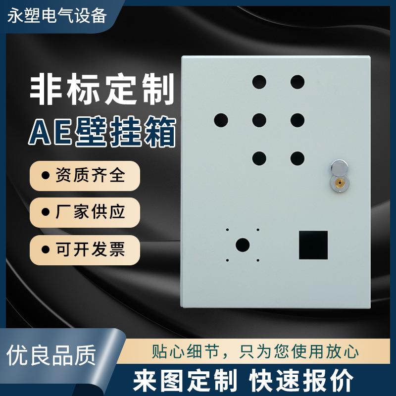 仿威图AE壁挂式机箱监控电源箱户外控制柜配电箱机柜外壳新能源