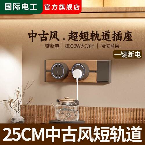 木纹迷你可移动轨道插座带开关86型25CM明装滑动mini轨道导轨插排