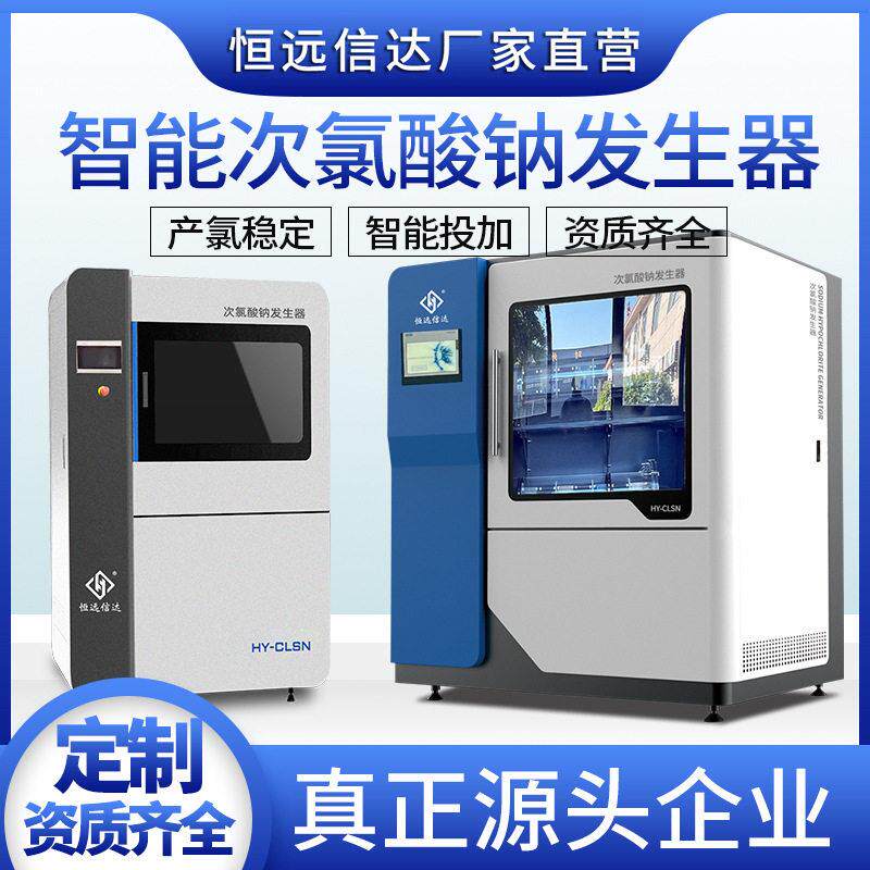 定制次氯酸钠发生器 农村饮用水消毒设备 电解二氧化氯发生器厂家