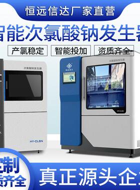 定制次氯酸钠发生器 农村饮用水消毒设备 电解二氧化氯发生器厂家