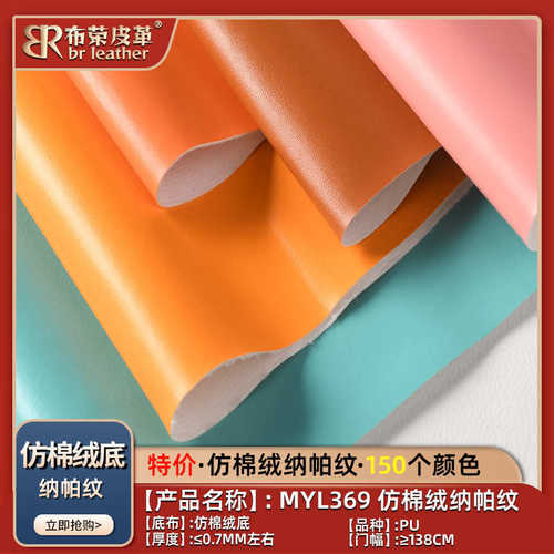 仿棉绒弹力纳帕纹PU皮革细纹羊纹软包皮革料箱包面料布皮料人造革