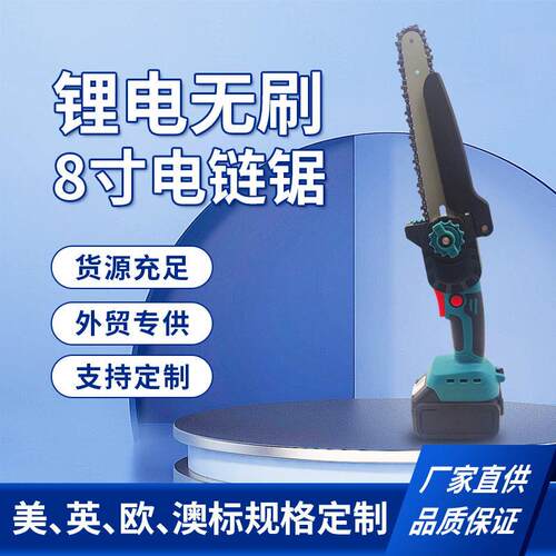 大功率锂电无刷电链锯户外砍柴伐木锯子8寸家用无线手锯