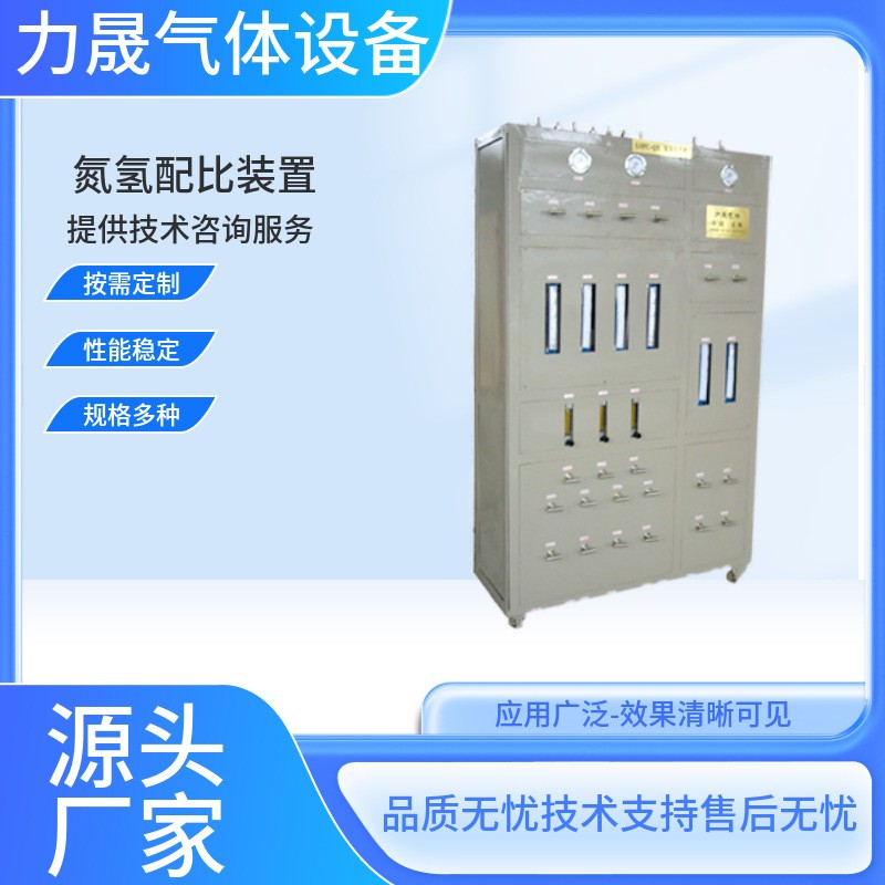 厂家供应氮氢配比装置氮氢自动配比装置氮氢混合气配比装置