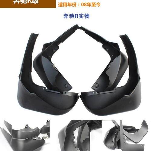 适用于奔驰R级挡泥板奔驰R320350汽车挡泥板配件用品外贸
