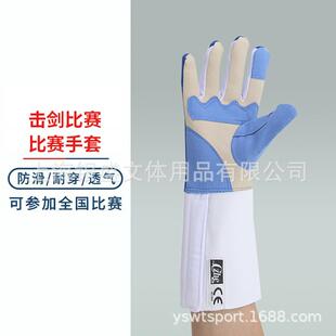 击剑手套儿童成人比赛花剑手套重剑手套佩剑手套训练手套防滑耐磨