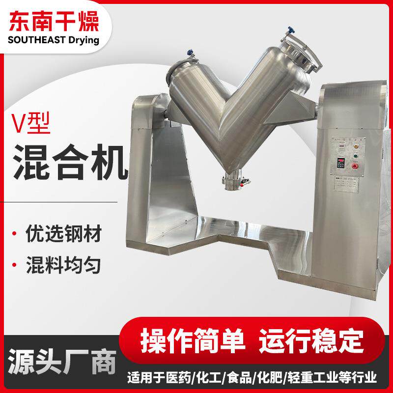 不锈钢v型混合机工业粉体搅拌设备混料桶分散机鸡精V型混合机