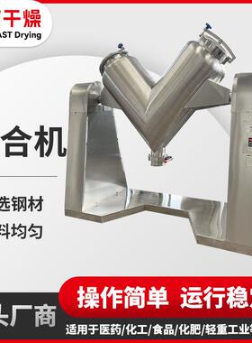 工业实验室用v形混合机化工钛酸钡v型混合机医药甜味剂搅拌机