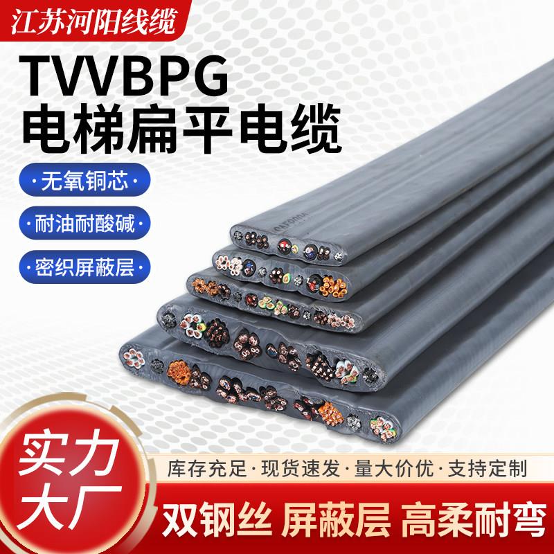 河阳TVVBPG扁平电梯线缆屏蔽线带纯铜3-60芯电梯专用随行扁平电缆