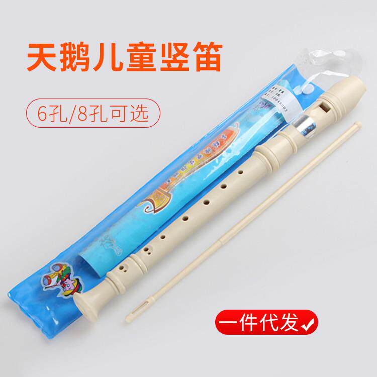 天鹅竖笛6孔入门儿童乐器8孔初学者德式高音教学练习学生课堂竖笛
