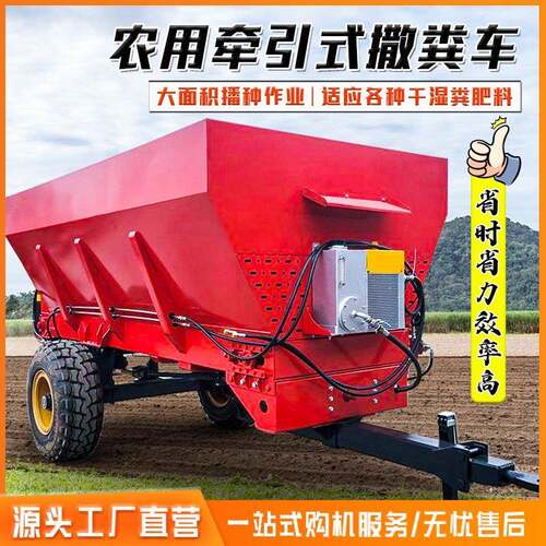 牵引式撒粪车适配多种车型拖拉机撒料均匀操作简单