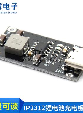 IP2312锂电池充电板3A快充 5V转4.2V/4.35V 3.7V聚合物三元锂电池