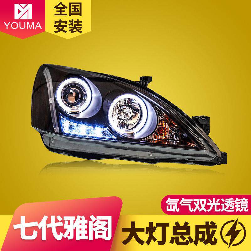 专用于本田7代雅阁大灯总成03-07款改装LED日行灯透镜氙气大