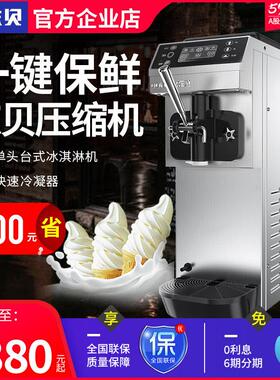 东贝冰淇淋机商用小型台式全自动软冰激淋机甜筒机地摊冰激凌机器