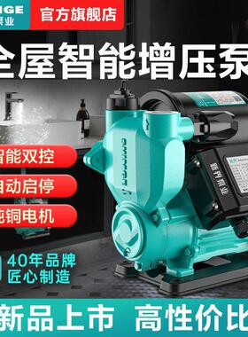 新界增压泵家用全自动自来水管道加压泵小型抽水泵自吸水泵