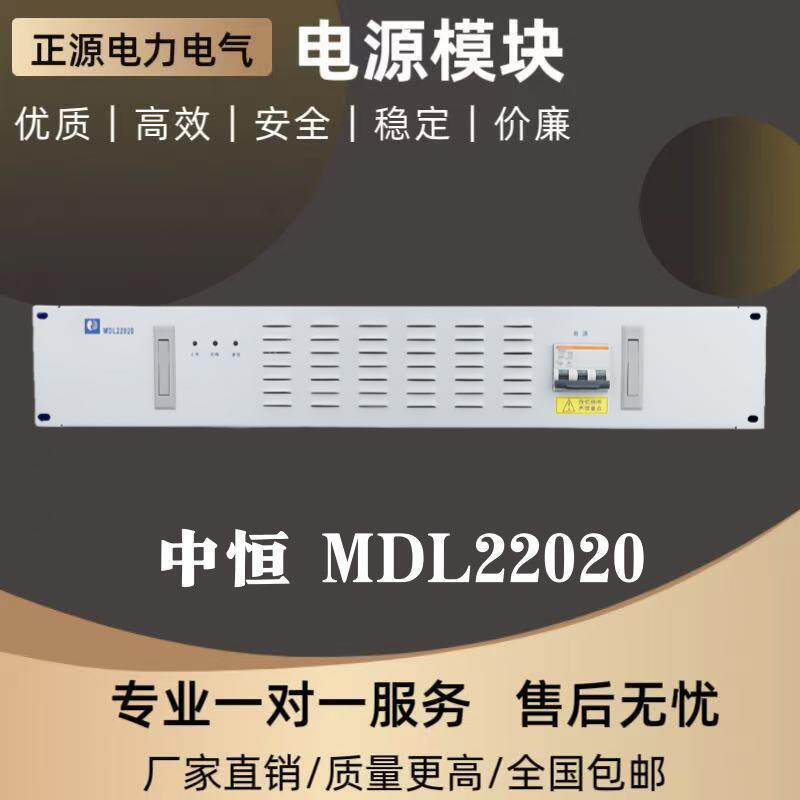 直流屏电源模块MDL22020充电模块ZHR11040高频整流器ZHR22020