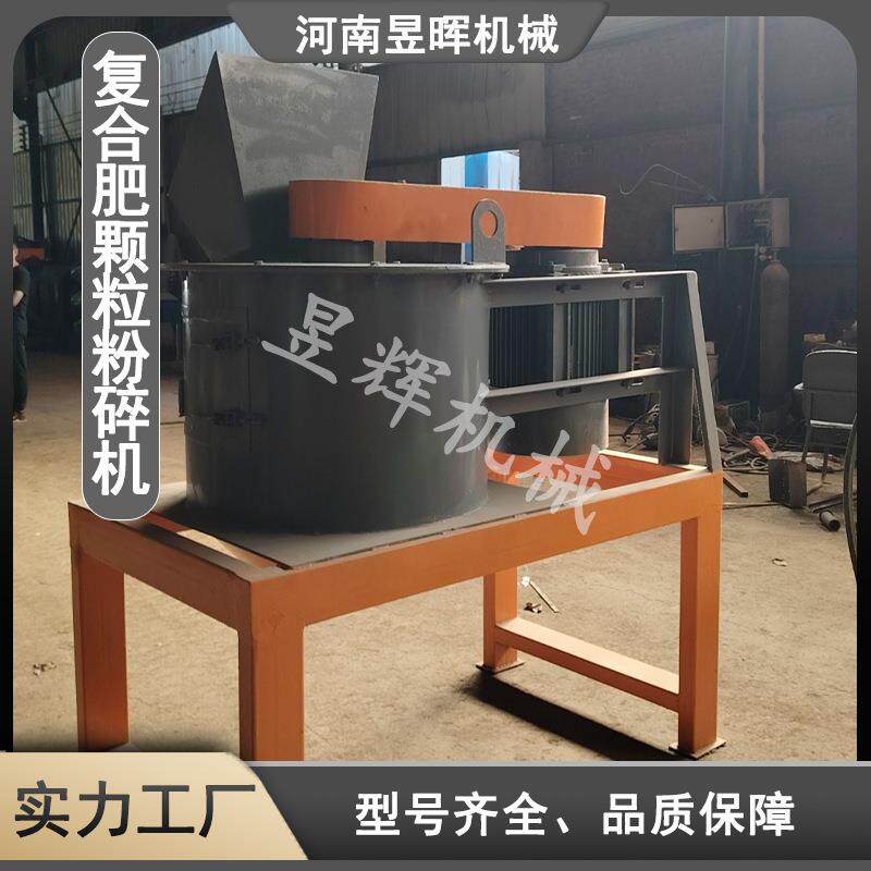 厂家供应有机肥鸡粪牛粪发酵粉碎机立式复合肥颗粒粉碎机