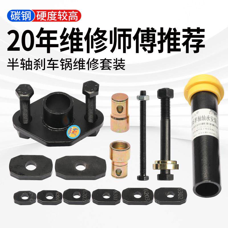 电动三轮车车煞车锅敲击式拆卸工具轴承外圈半轴工具机车维修