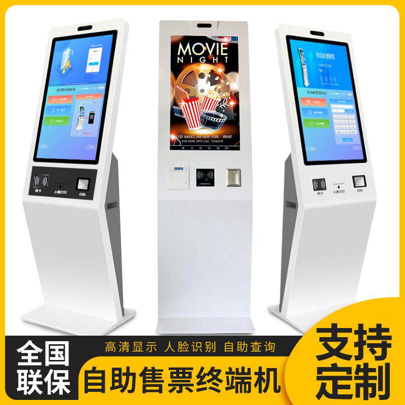 自助售票机影院景区医院自动扫码终端机取票机排队叫号终端一体机