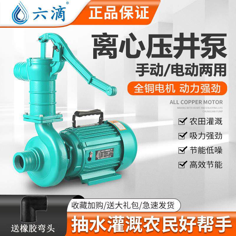 六滴大流量自吸离心泵220V380v电动手压井泵抽水机农用浇地灌溉泵
