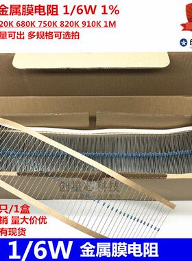 插件金属膜电阻1/6W1%560K620K680K750K820K910K1M