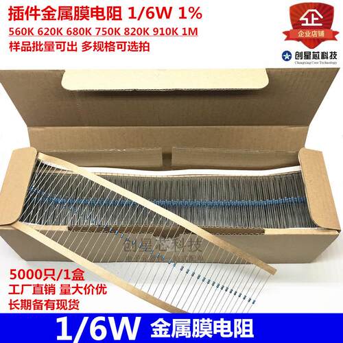 插件金属膜电阻1/6W1%560K620K680K750K820K910K1M