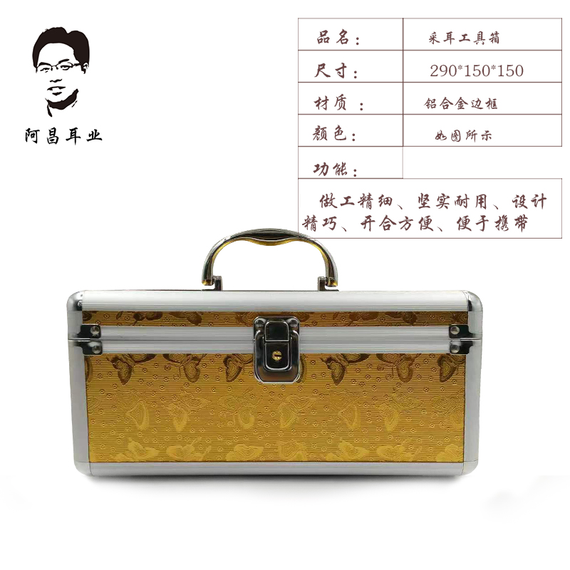采耳工具箱29厘米 大中号铝合金长方形收纳盒 专业掏耳朵扁体箱子